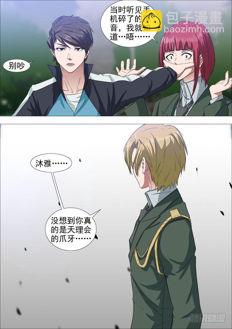 《超武特工》围攻2 第7页