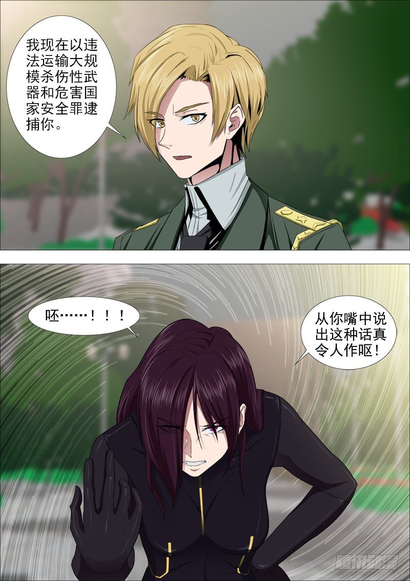 《超武特工》围攻2 第8页
