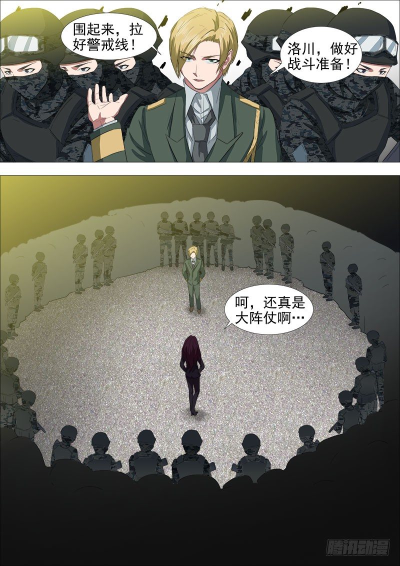 《超武特工》围攻2 第9页