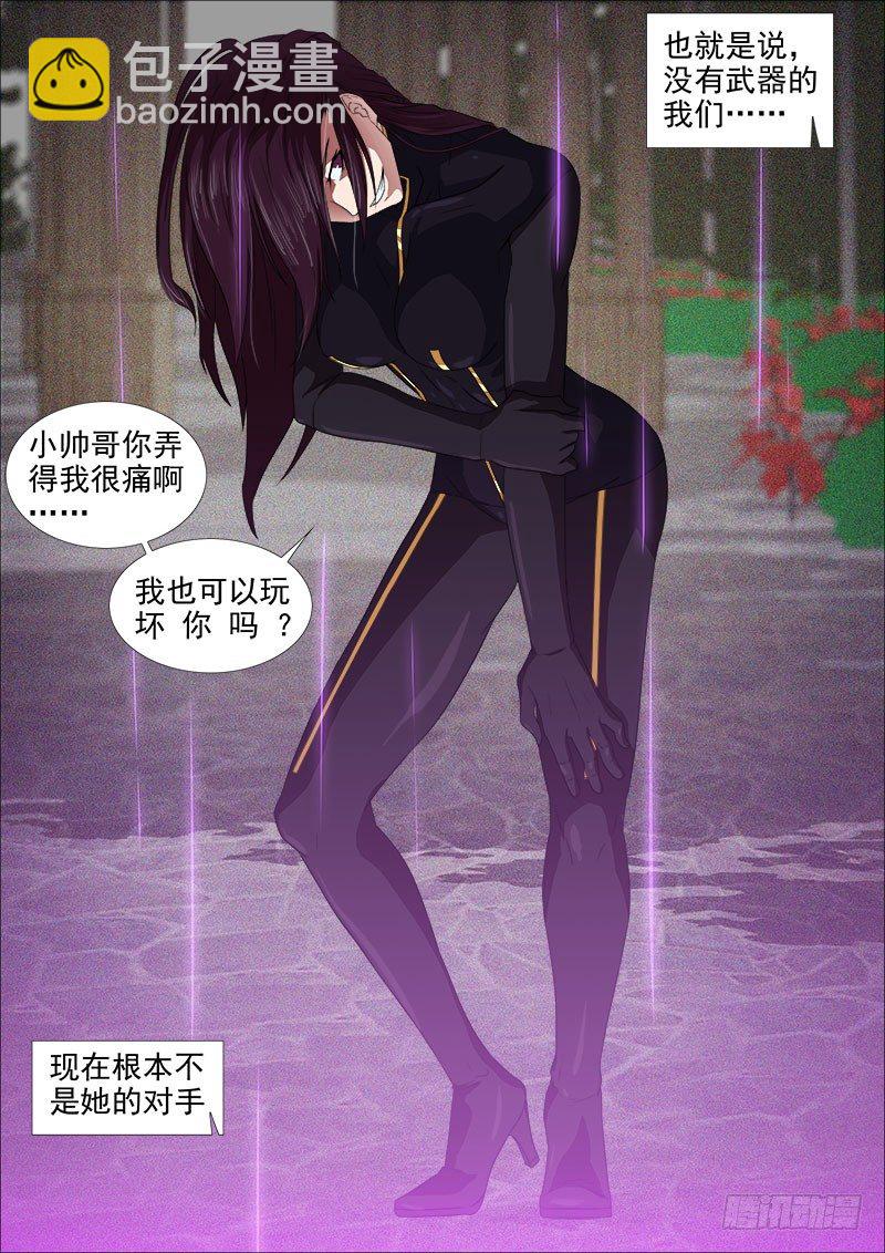 《超武特工》三国杀2 第10页
