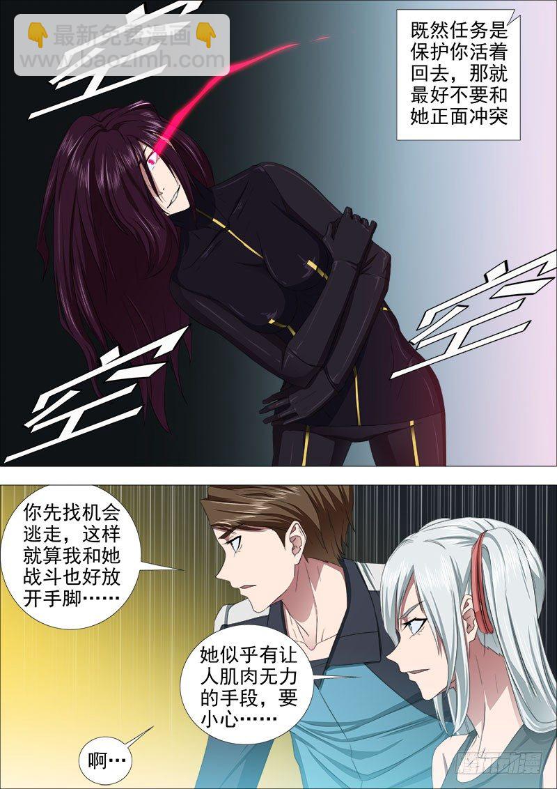 《超武特工》三国杀2 第11页