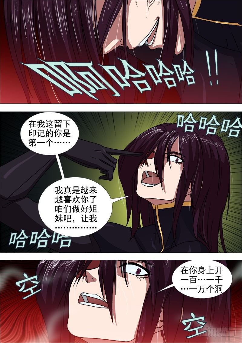《超武特工》三国杀2 第2页
