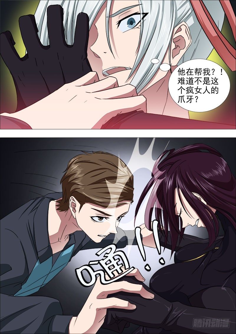 《超武特工》三国杀2 第6页