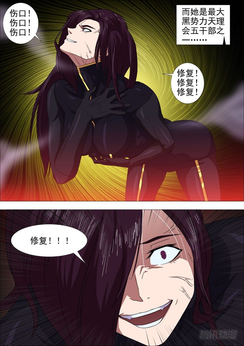 《超武特工》三国杀2 第9页