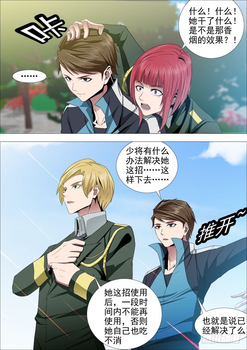 《超武特工》围攻2 第1页