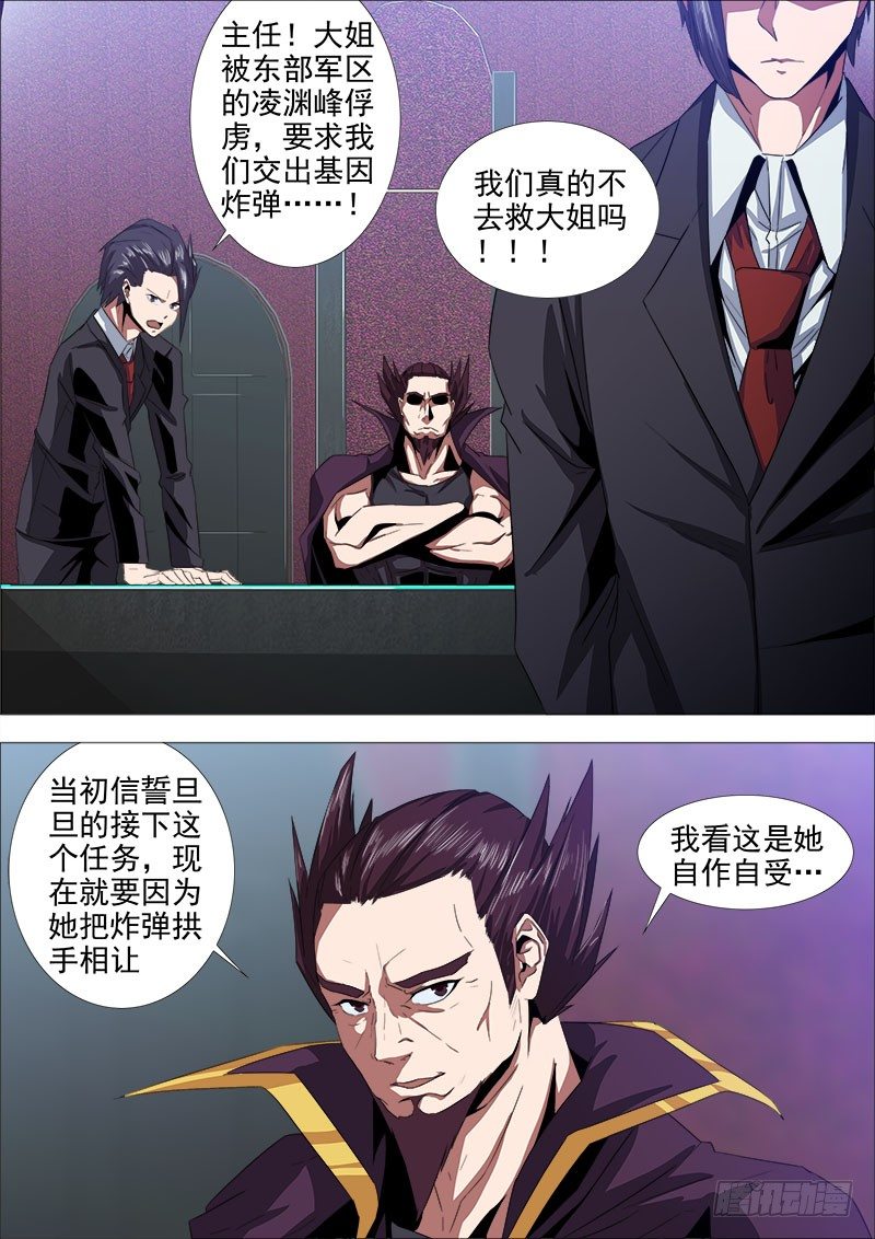 《超武特工》围攻2 第8页