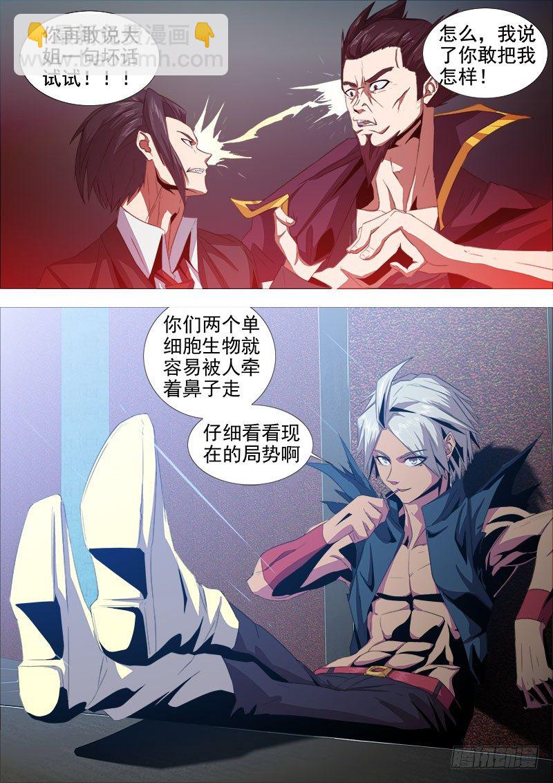 《超武特工》围攻2 第9页
