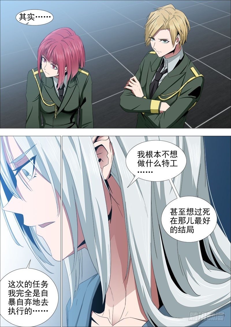 《超武特工》逮捕 第10页