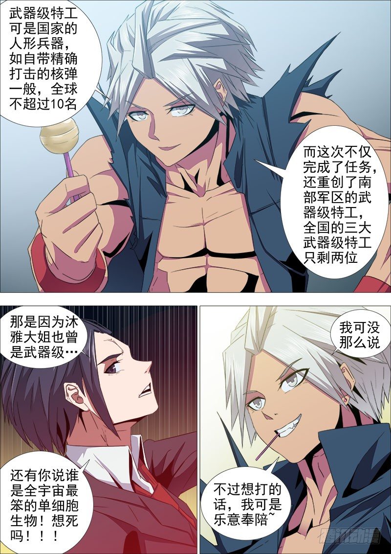 《超武特工》逮捕 第1页