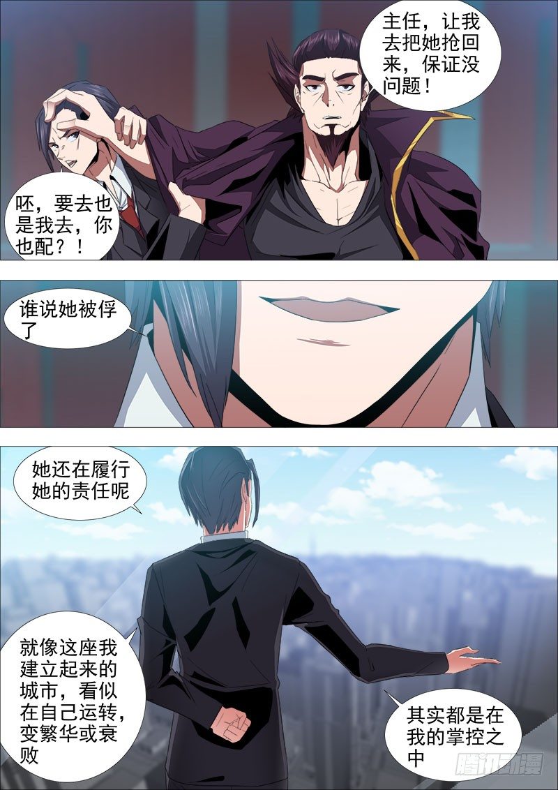 《超武特工》逮捕 第2页