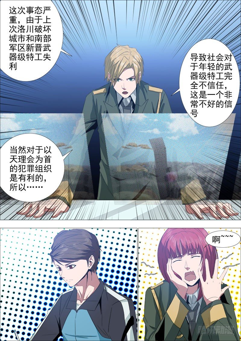 《超武特工》逮捕 第3页