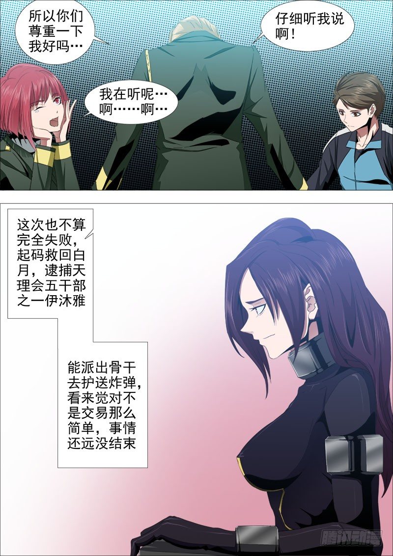 《超武特工》逮捕 第4页