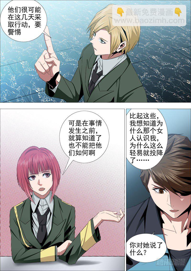 《超武特工》逮捕 第5页