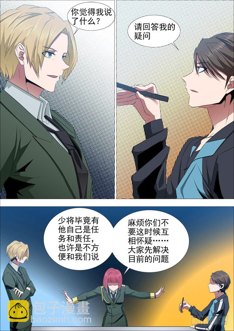 《超武特工》逮捕 第6页