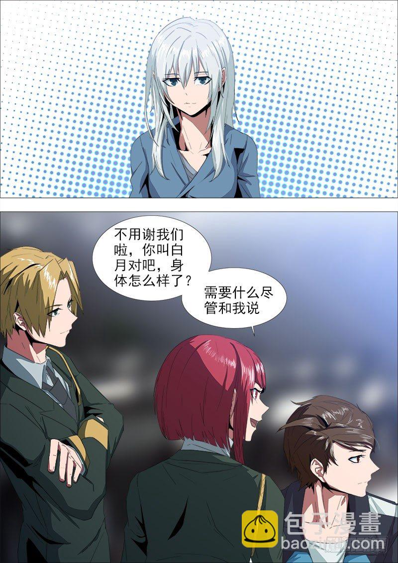 《超武特工》逮捕 第9页