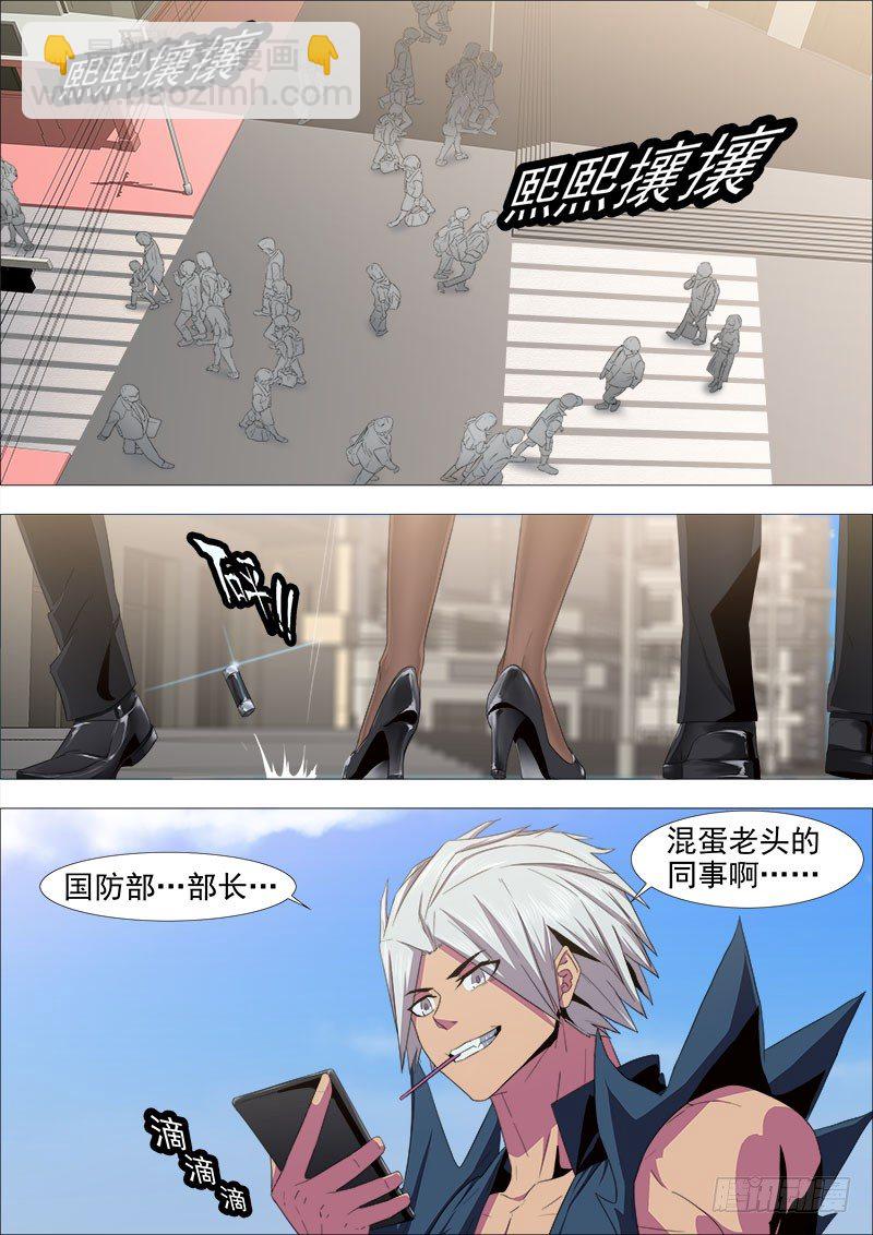 《超武特工》毒药 第11页