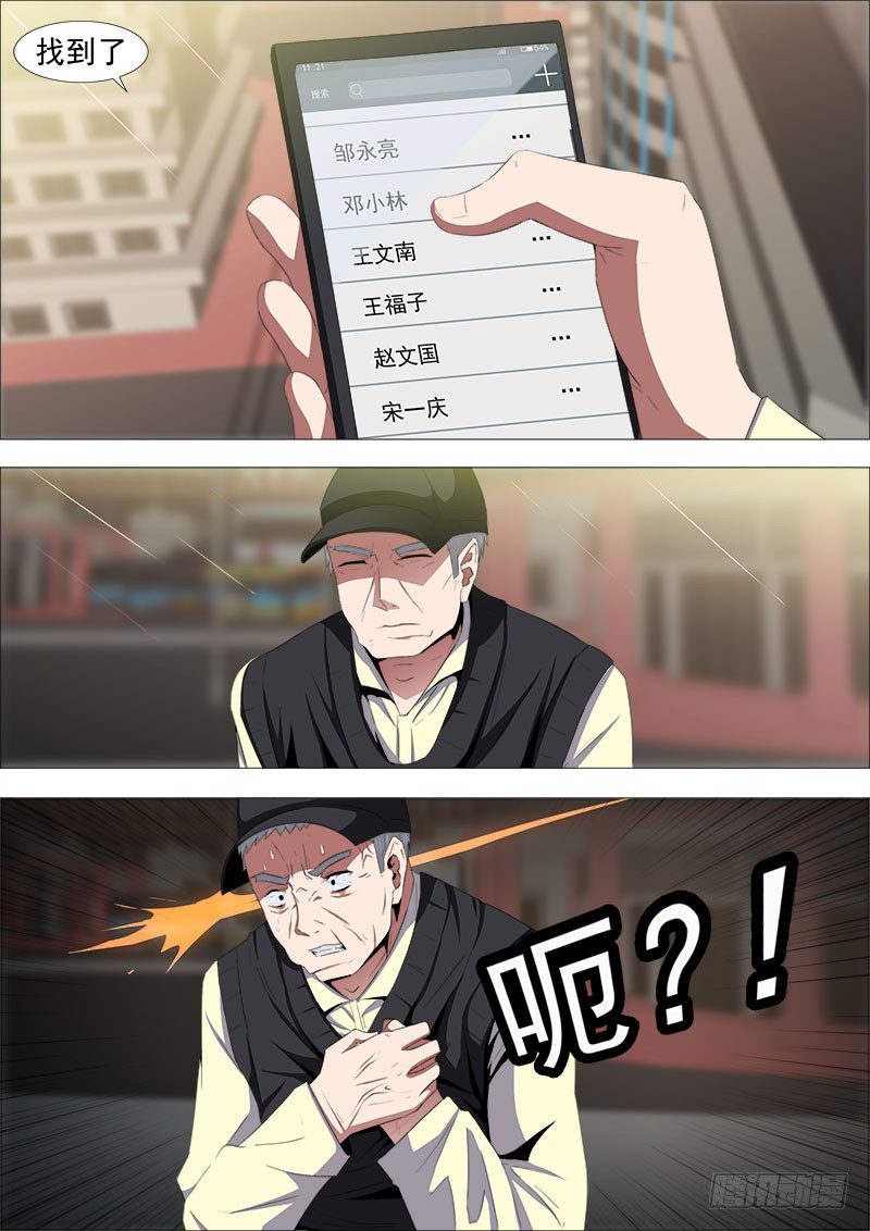 《超武特工》毒药 第12页