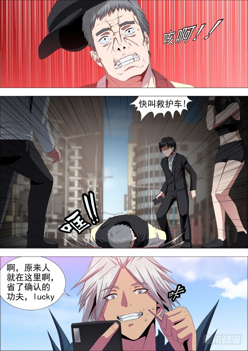 《超武特工》毒药 第13页