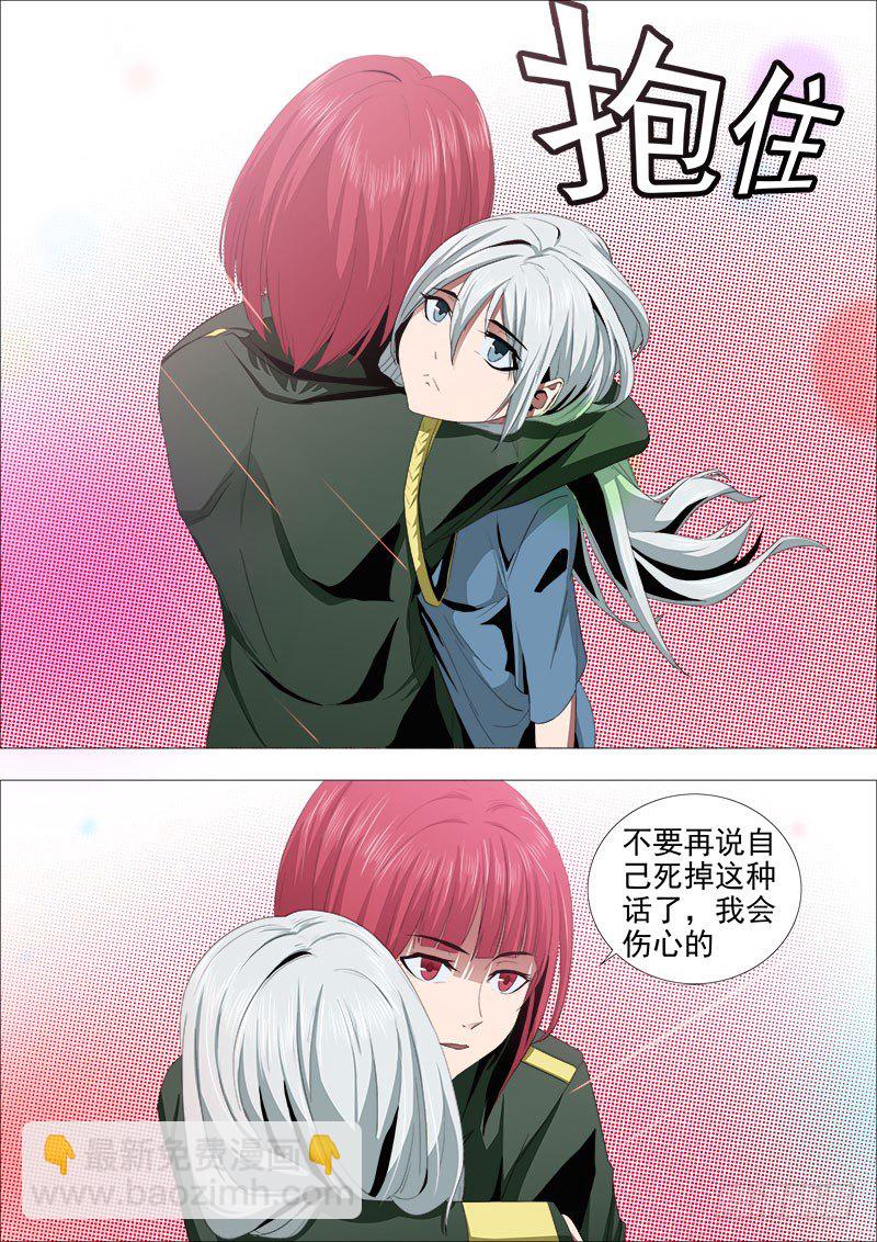 《超武特工》毒药 第3页