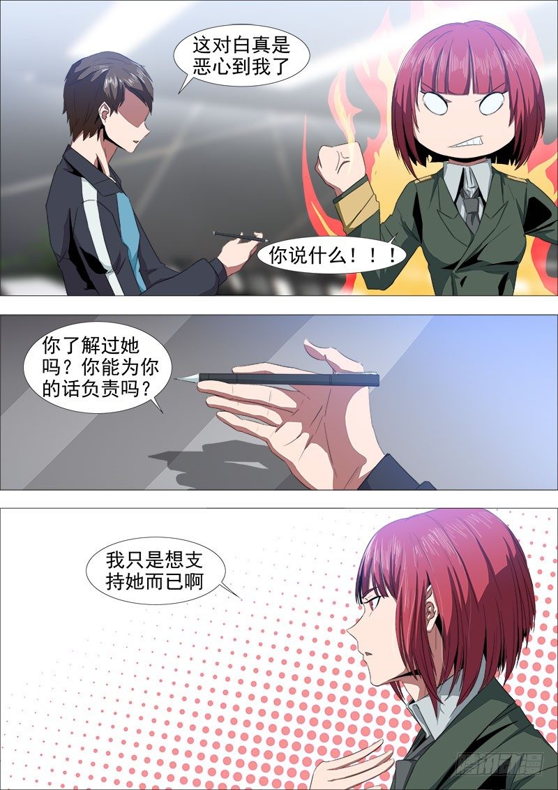 《超武特工》毒药 第5页