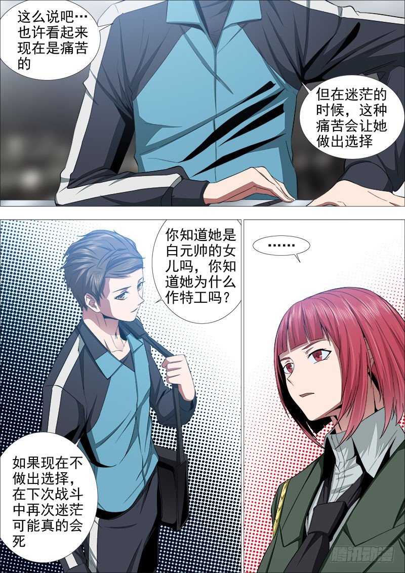 《超武特工》毒药 第6页