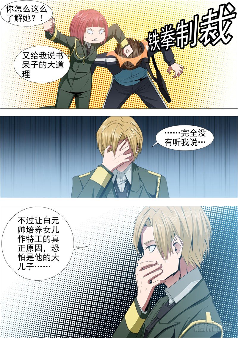 《超武特工》毒药 第7页