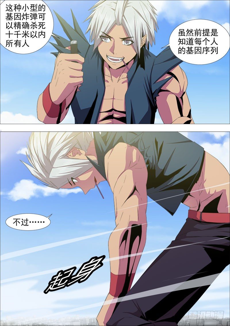 《超武特工》毒药 第9页