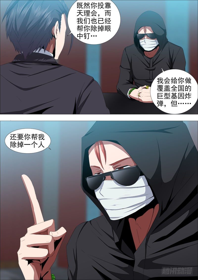 《超武特工》新敌手 第1页