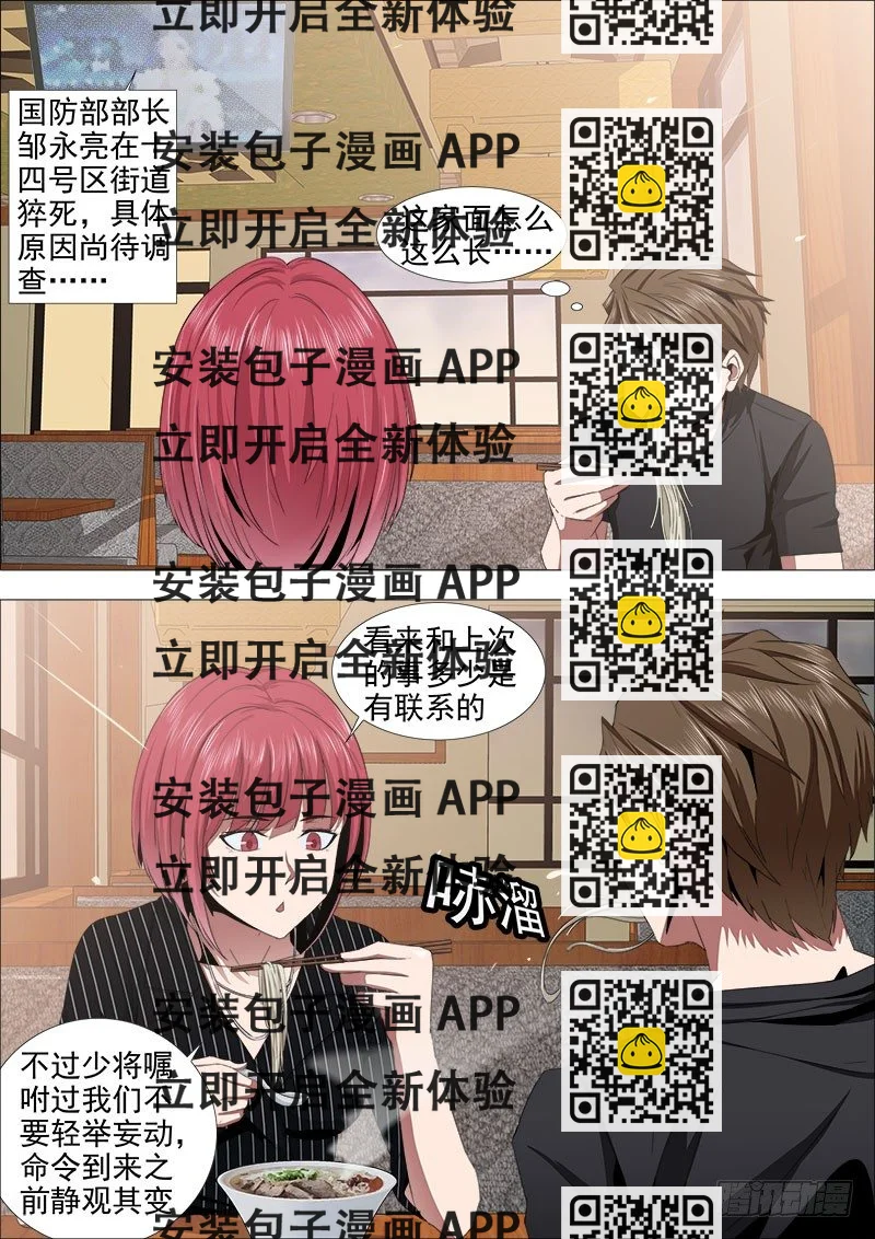 《超武特工》新敌手 第2页