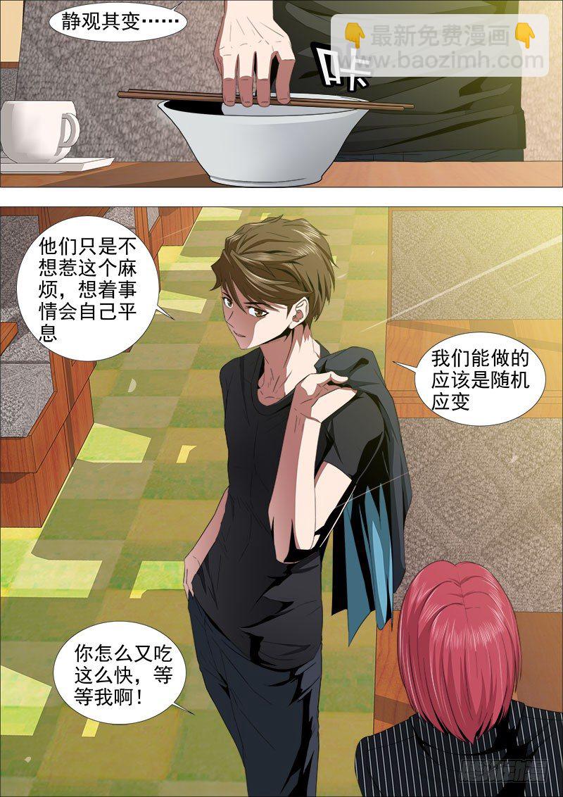 《超武特工》新敌手 第3页