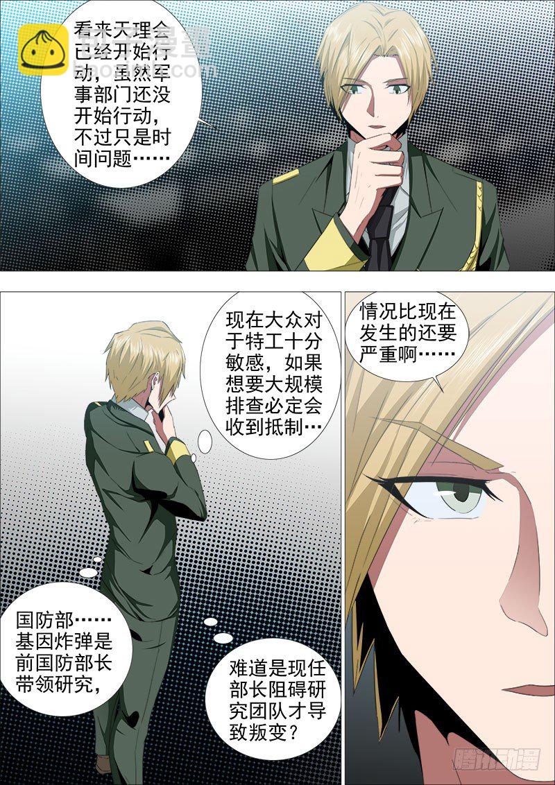 《超武特工》新敌手 第4页