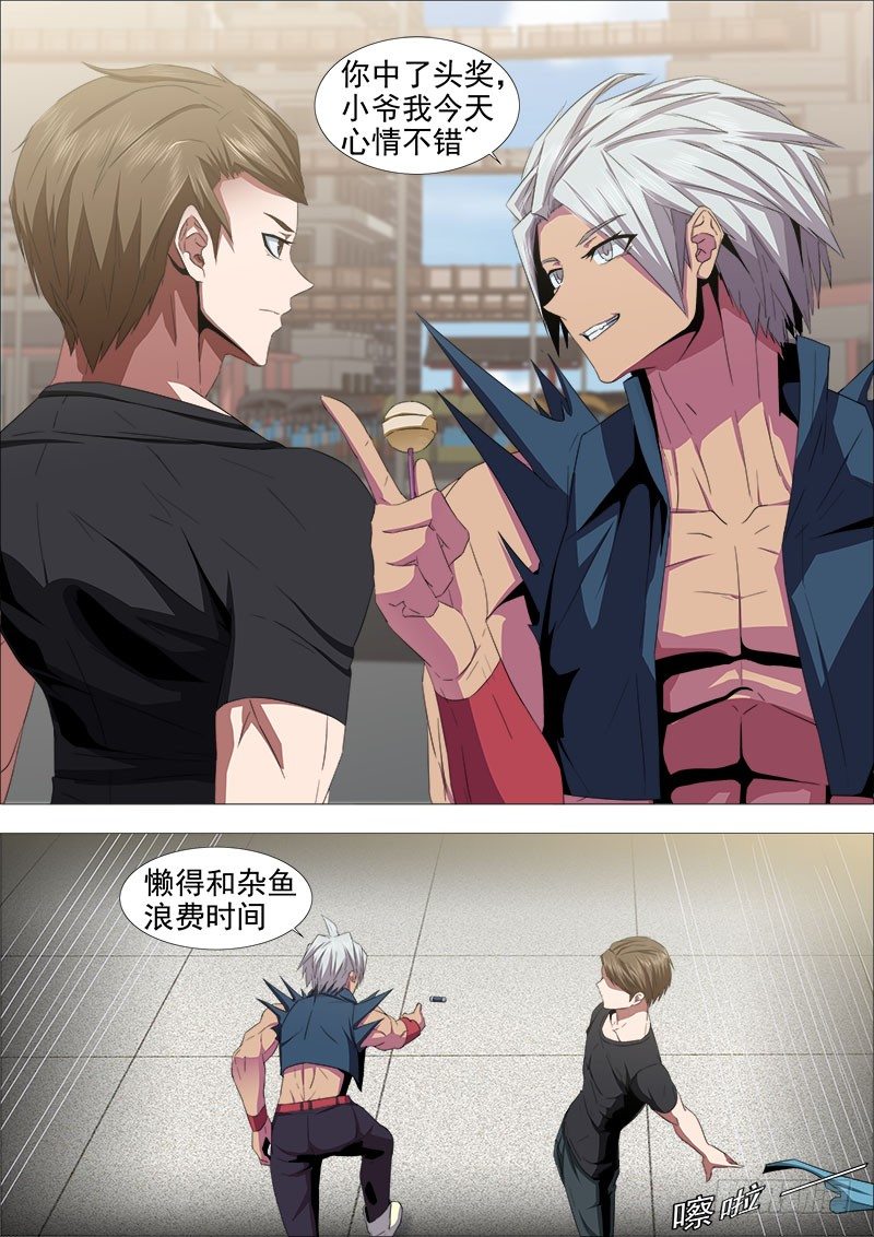 《超武特工》新敌手 第9页