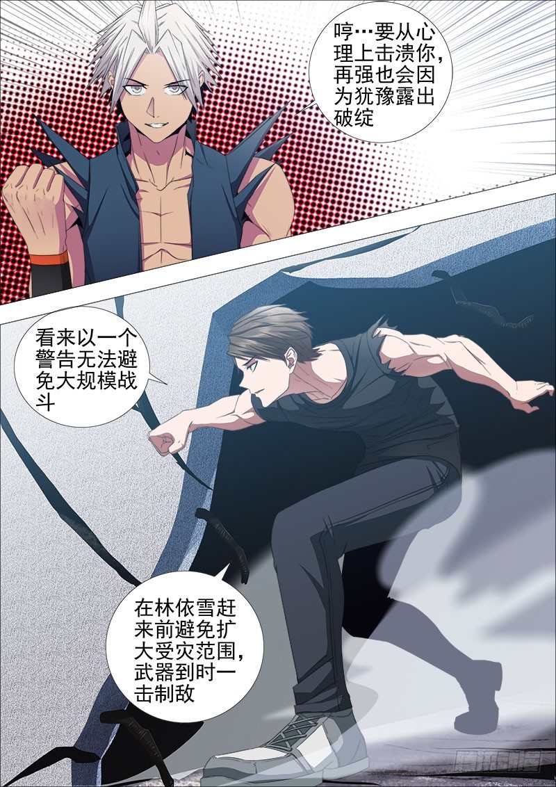 《超武特工》两强对决2 第13页