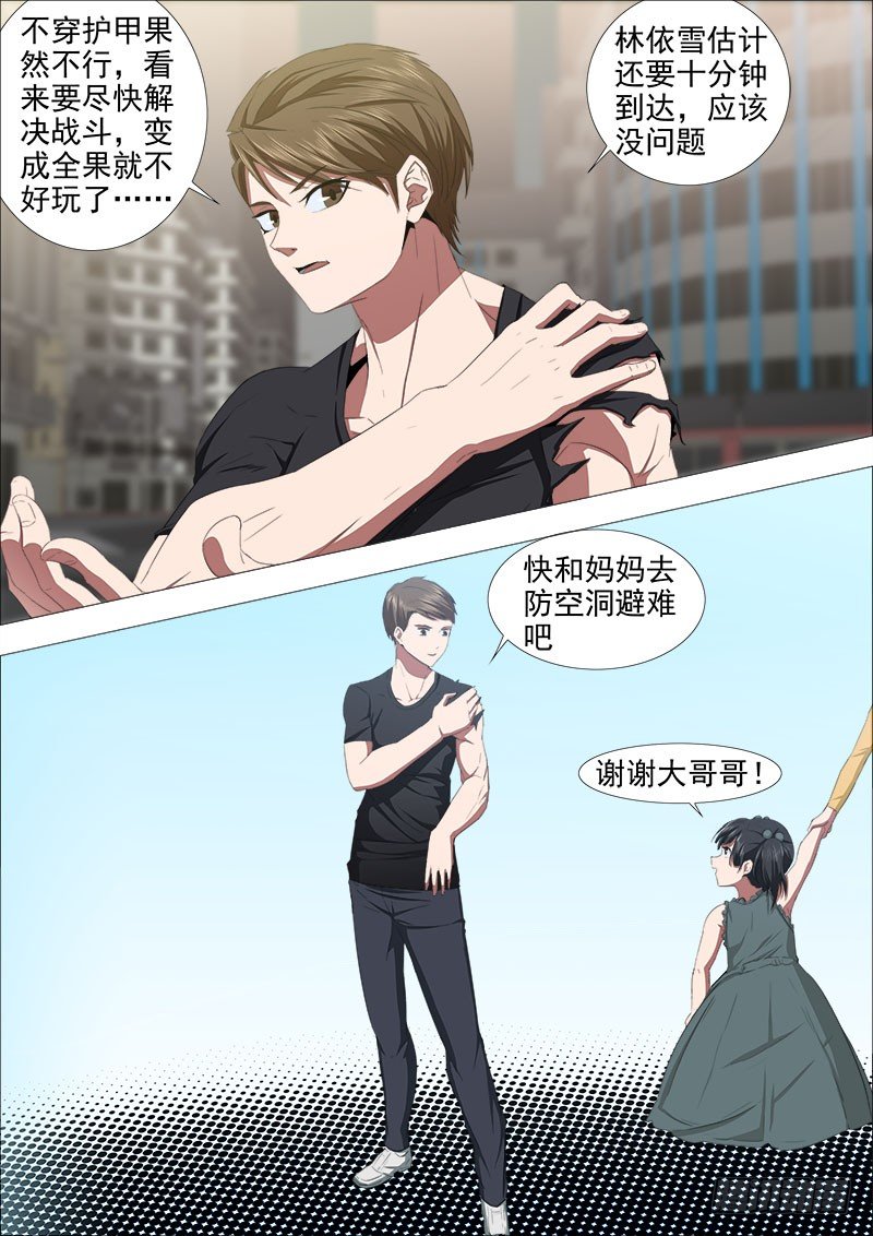 《超武特工》两强对决2 第1页