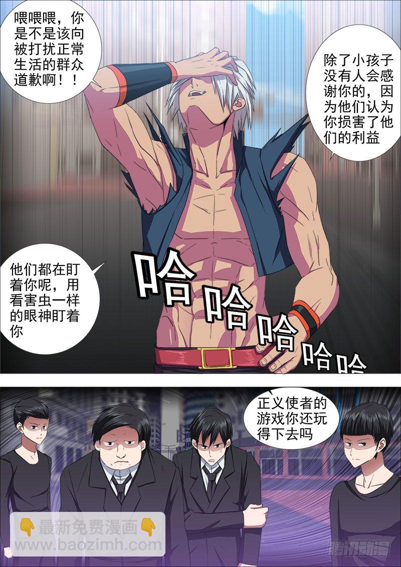 《超武特工》两强对决2 第2页