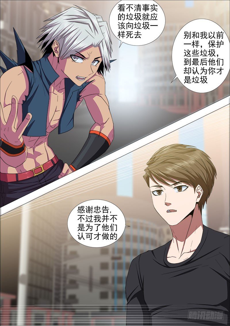 《超武特工》两强对决2 第3页