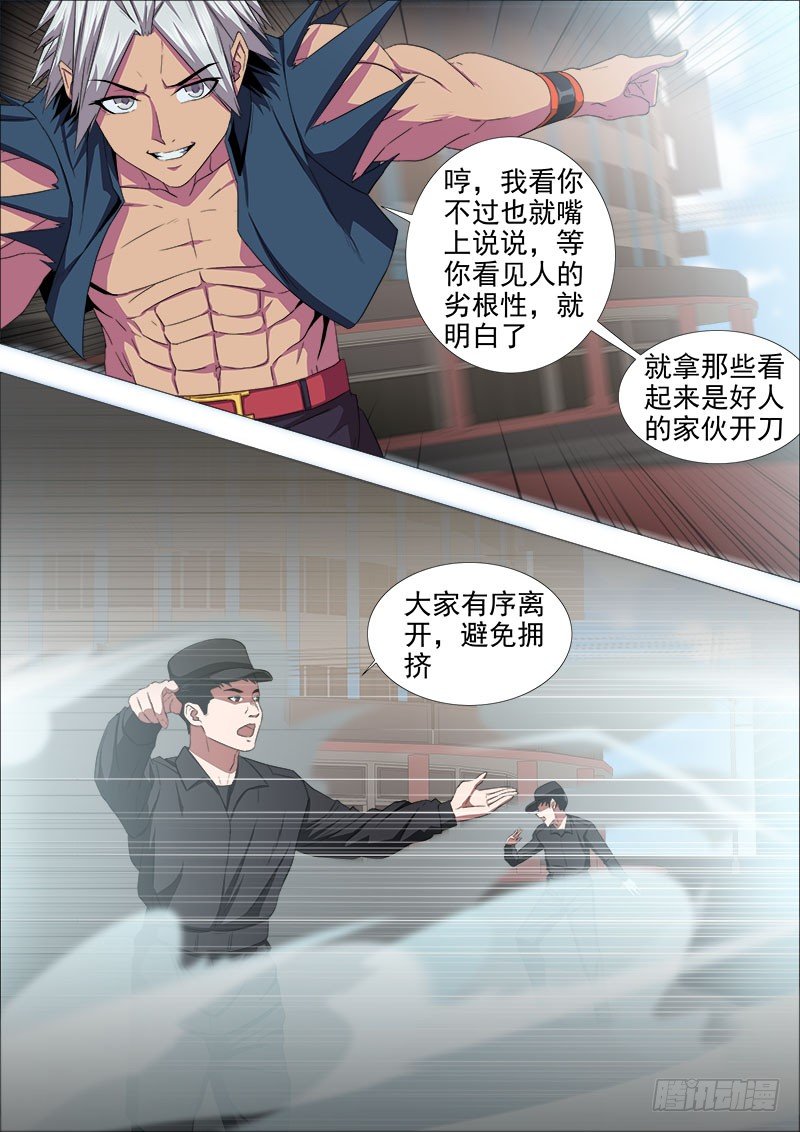 《超武特工》两强对决2 第4页