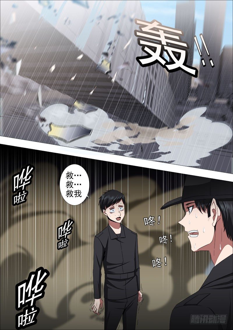 《超武特工》两强对决2 第7页