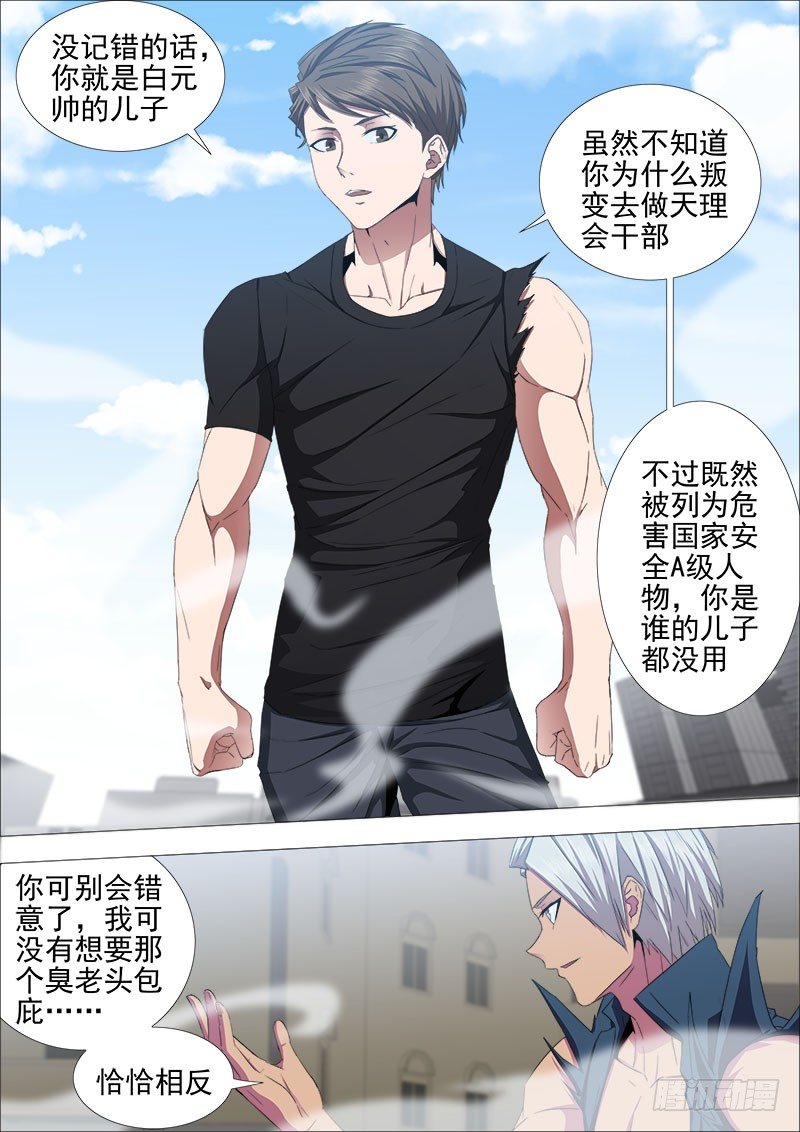 《超武特工》两强对决3 第1页