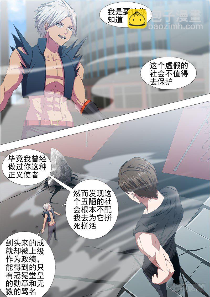 《超武特工》两强对决3 第2页