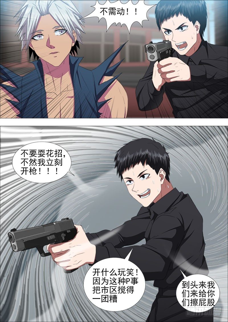 《超武特工》两强对决3 第3页
