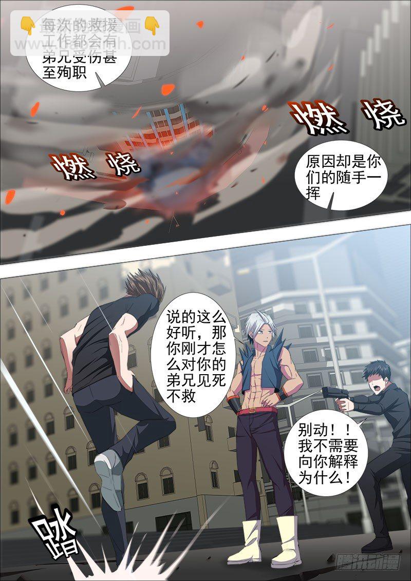 《超武特工》两强对决3 第4页