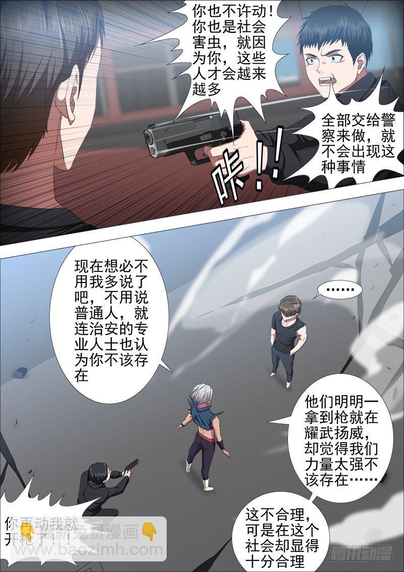 《超武特工》两强对决3 第5页