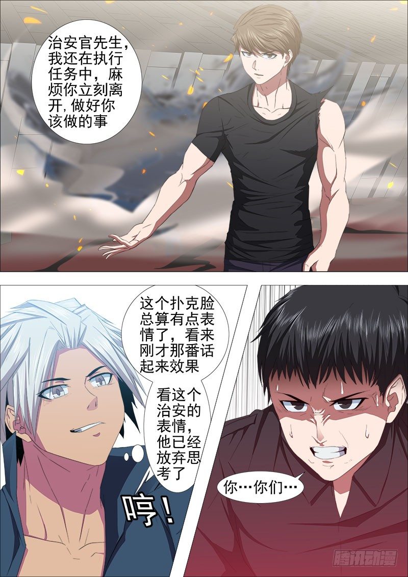《超武特工》两强对决3 第6页