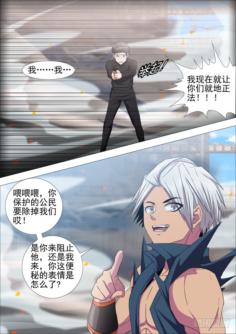 《超武特工》两强对决3 第7页