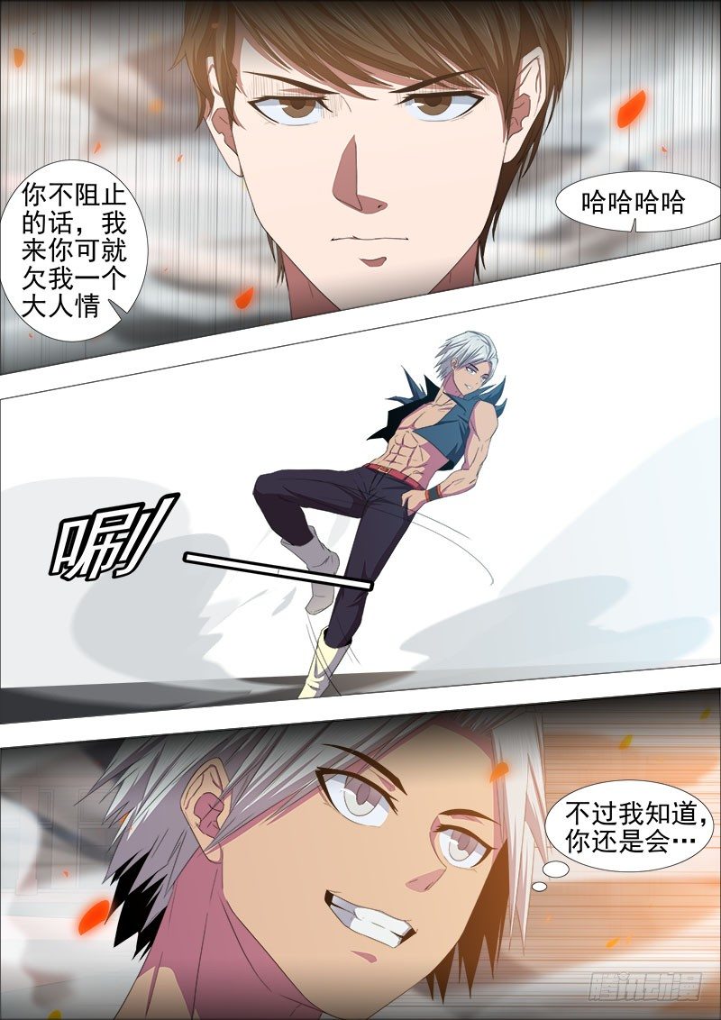 《超武特工》两强对决3 第8页