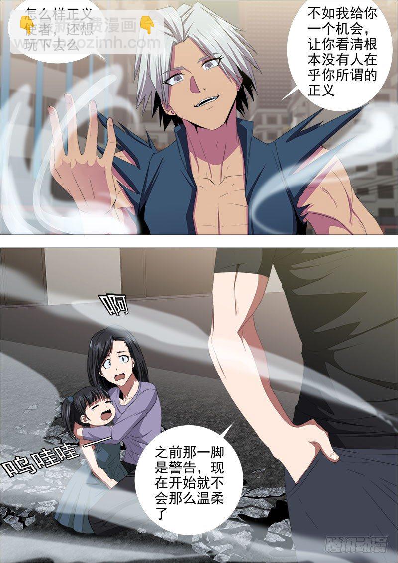 《超武特工》两强对决2 第11页