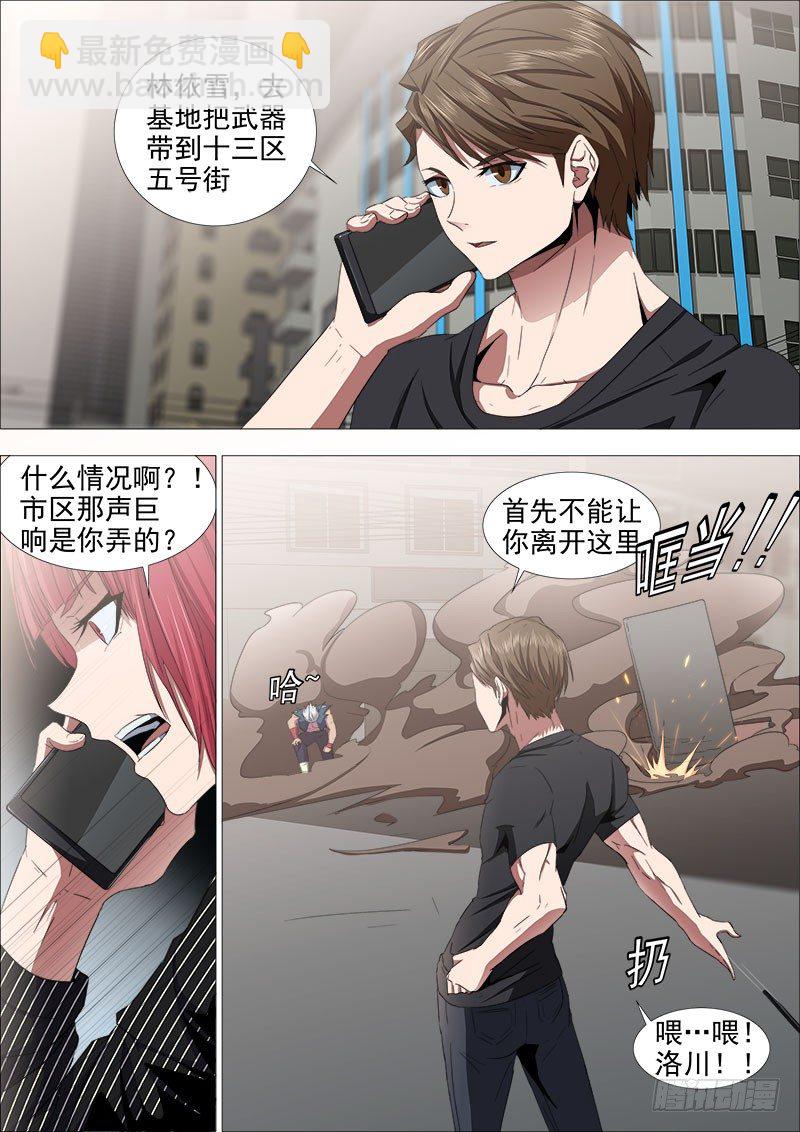 《超武特工》两强对决2 第3页