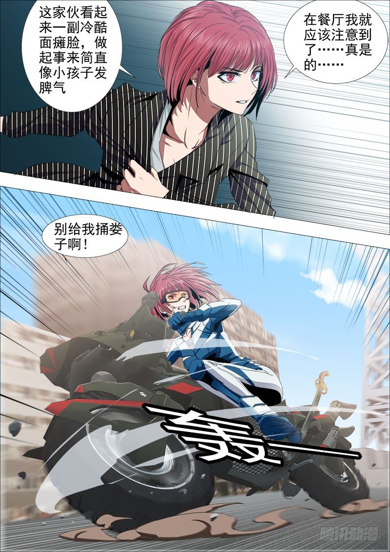《超武特工》两强对决2 第4页