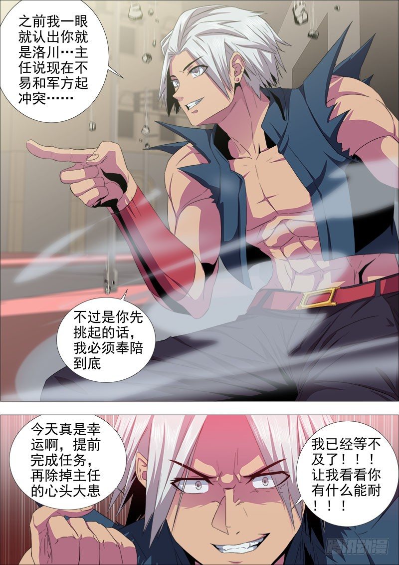 《超武特工》两强对决2 第5页